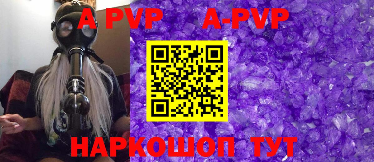 A-PVP крисы CK Чусовой