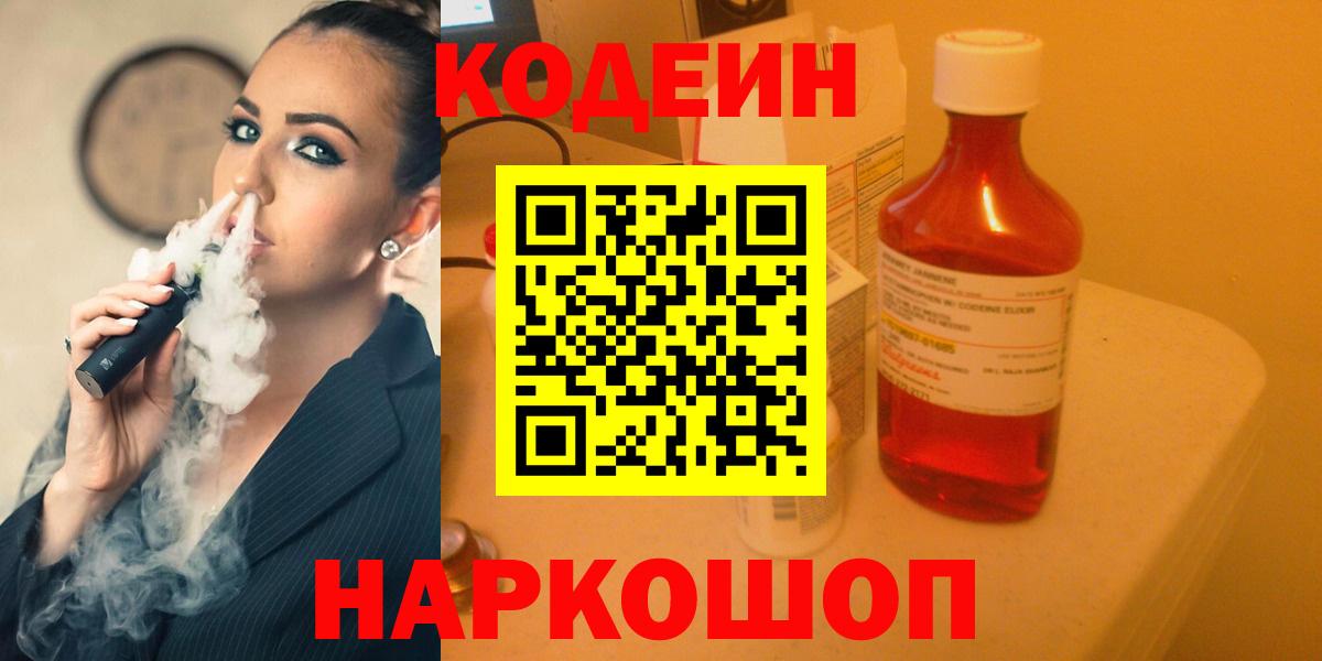 Кодеин напиток Lean (лин) Чусовой