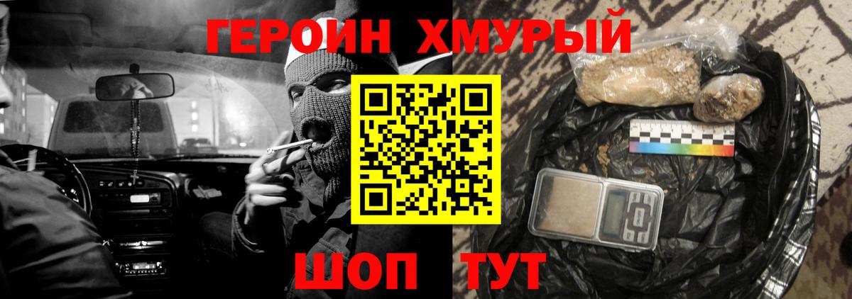 Героин Heroin  Вход с VPN  ГЕРОИН  Чусовой 