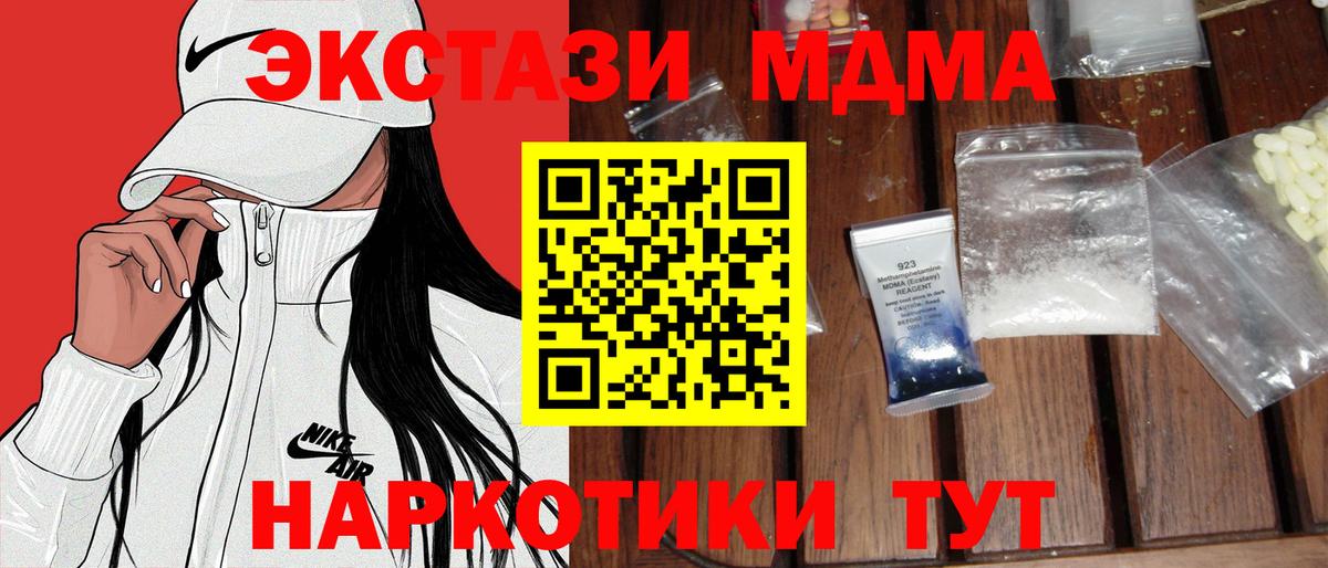 MDMA Molly  Вход с VPN  Чусовой  МДМА Molly 