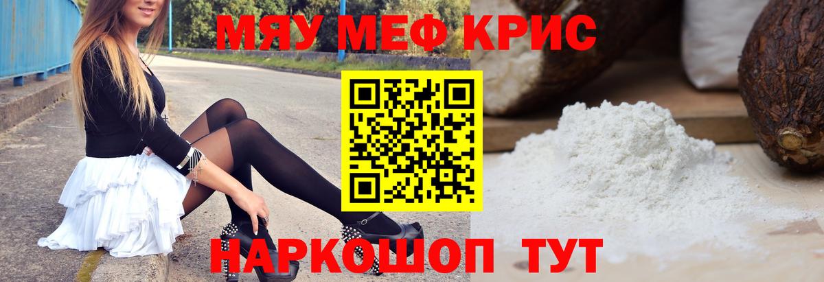 Меф мука  Мефедрон кристаллы  Мефедрон  Чусовой  Вход с VPN  МЕФ 