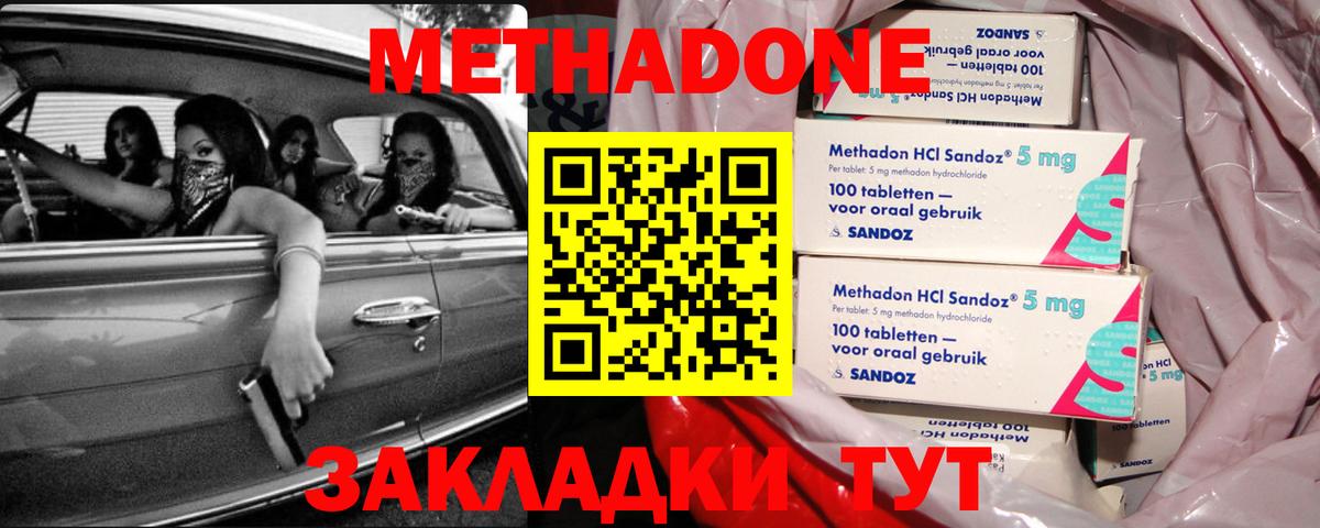 МЕТАДОН кристалл Чусовой
