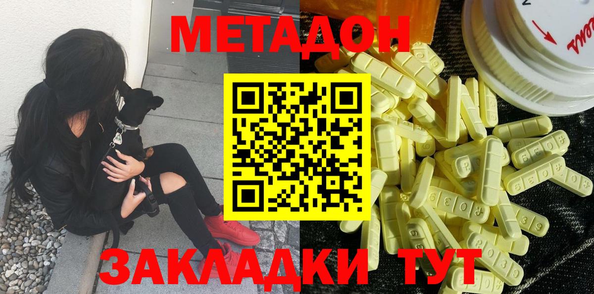 Метадон кристалл  Вход с VPN  МЕТАДОН methadone  Чусовой 